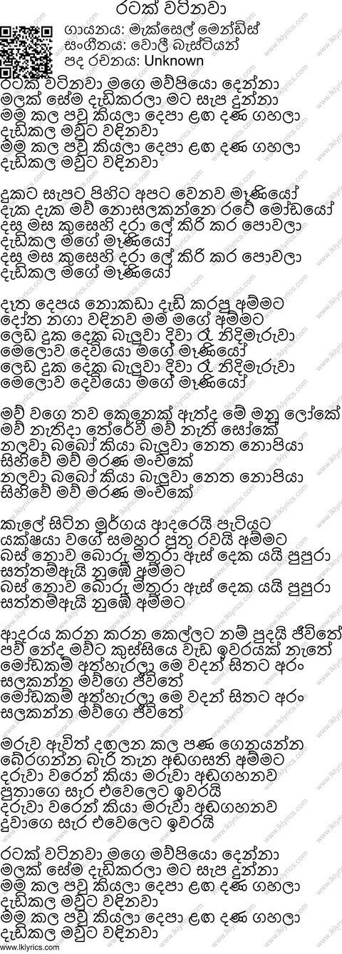 Ratak Watinawa Lyrics